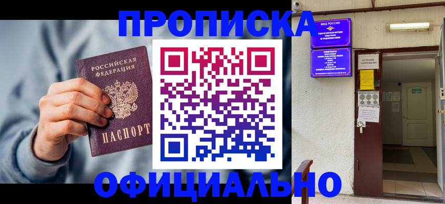 временная регистрация надежно в Юрге